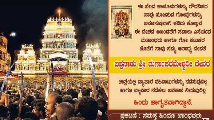 Non-Hindus Not Allowed To Do Business In And Around Hindu Temple Premises As Per Law Made During Congress Rule: Karnataka Govt In Assembly