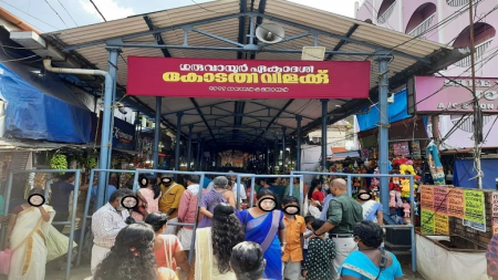 Guruvayyur