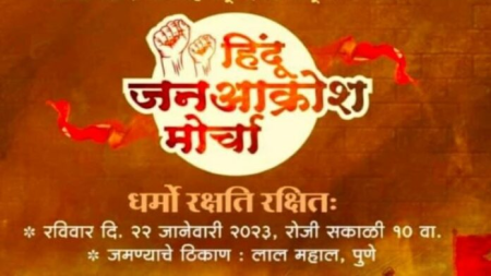 Aakrosh rally